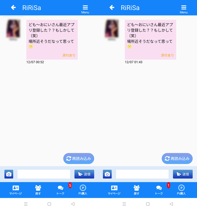 恋コミ アプリにて東京と福岡の両方に現れたサクラの「RiRiSa」の両メッセージ