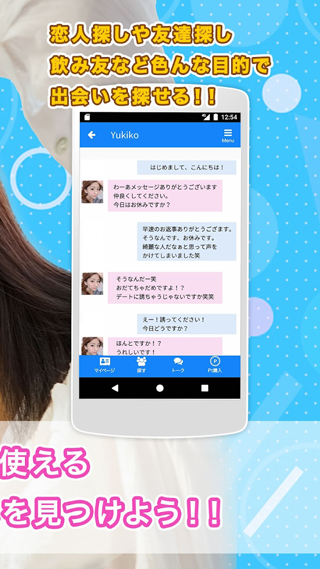 恋コミのアプリ スクリーンショット4