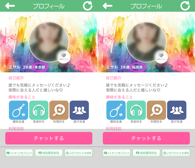 あいます アプリにて東京と福岡の両方に現れたサクラの「ミサト」の両プロフィール