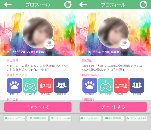 あいます アプリにて東京と福岡の両方に現れたサクラの「さーや」の両プロフィール