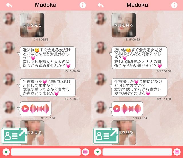 コネクト アプリにて東京と福岡の両方に現れたサクラの「Madoka」の両メッセージ
