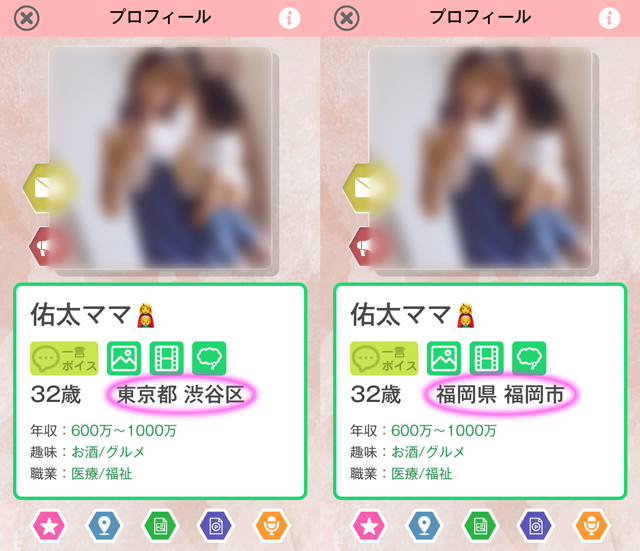 コネクト アプリにて東京と福岡の両方に現れたサクラの「佑太ママ」の両プロフィール