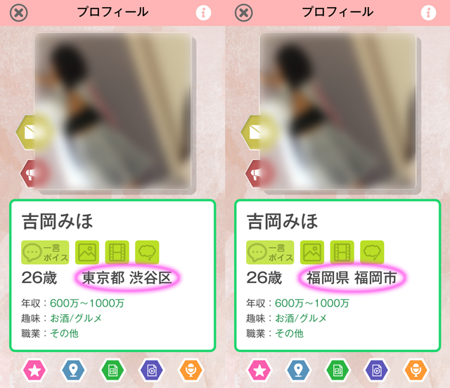 コネクト アプリにて東京と福岡の両方に現れたサクラの「吉岡みほ」の両プロフィール