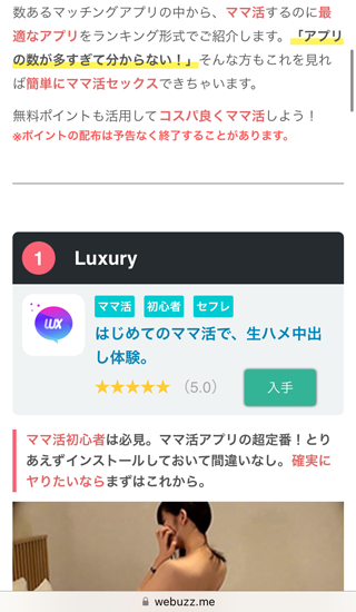 Luxury(LUX)アプリの広告一例2