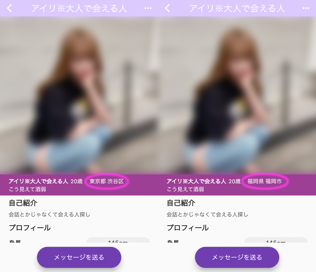 Luxury(LUX)アプリにて東京と福岡の両方に現れたサクラの「アイリ※大人で会える人」の両プロフィール