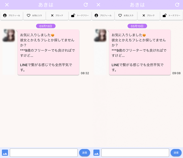 Luxury(LUX)アプリにて東京と福岡の両方に現れたサクラの「あきは」の両メッセージ