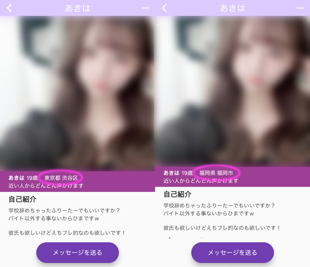 Luxury(LUX)アプリにて東京と福岡の両方に現れたサクラの「あきは」の両プロフィール