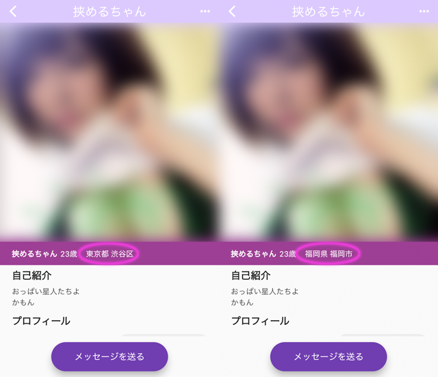 Luxury(LUX)アプリにて東京と福岡の両方に現れたサクラの「挟めるちゃん」の両プロフィール