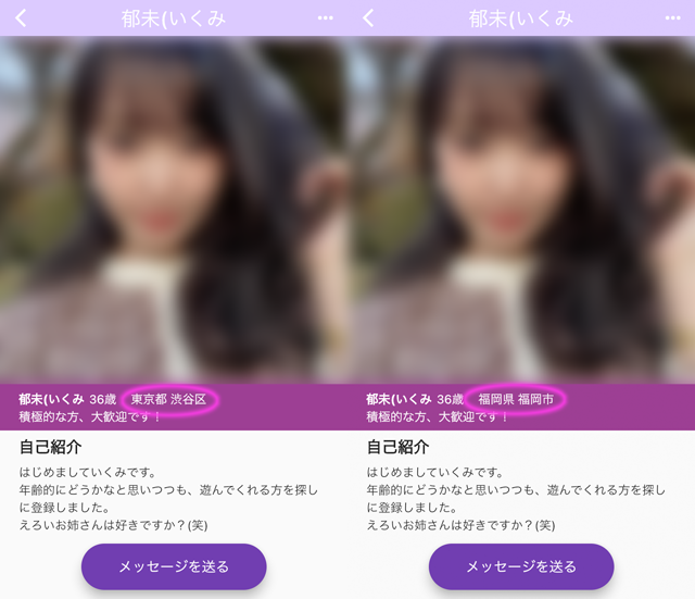 Luxury(LUX)アプリにて東京と福岡の両方に現れたサクラの「郁未（いくみ」の両プロフィール