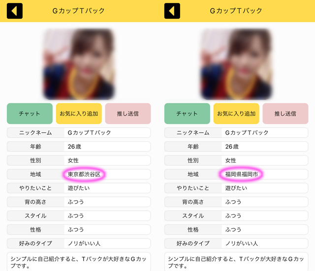 ON TIME(オンタイム)アプリの女性会員検索にて東京と福岡の両方にいた「GカップTバック」の両プロフィール