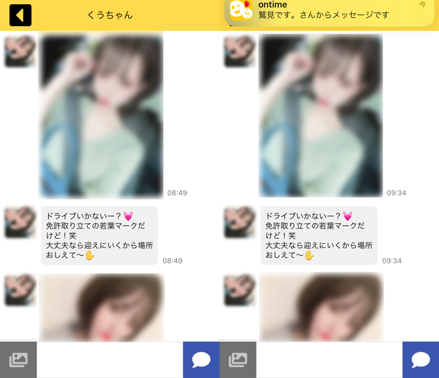 ON TIME(オンタイム)アプリにて東京と福岡の両方に現れたサクラの「くうちゃん」の両メッセージ