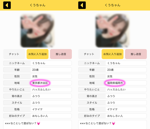 ON TIME(オンタイム)アプリにて東京と福岡の両方に現れたサクラの「くうちゃん」の両プロフィール