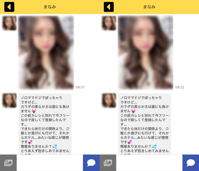 ON TIME(オンタイム)アプリにて東京と福岡の両方に現れたサクラの「まなみ」の両メッセージ
