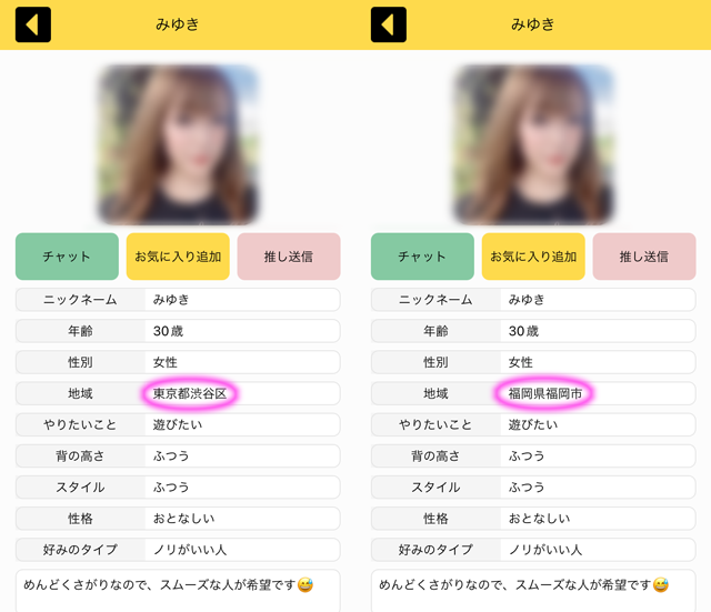 ON TIME(オンタイム)アプリの女性会員検索にて東京と福岡の両方にいた「みゆき」の両プロフィール