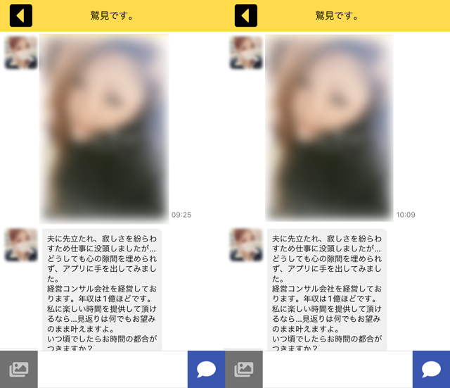 ON TIME(オンタイム)アプリにて東京と福岡の両方に現れたサクラの「鷲見です。」の両メッセージ