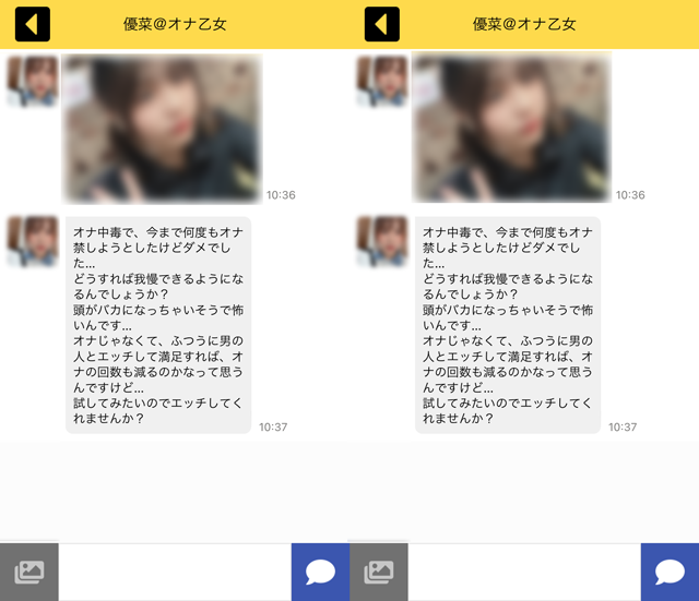 ON TIME(オンタイム)アプリにて東京と福岡の両方に現れたサクラの「優菜＠オナ乙女」の両メッセージ