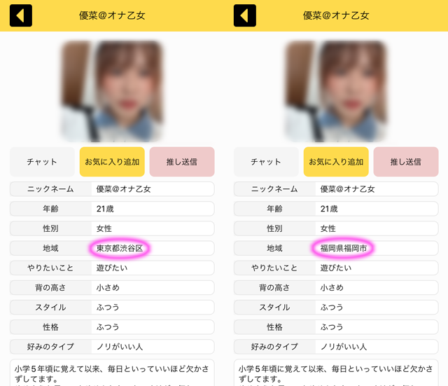 ON TIME(オンタイム)アプリにて東京と福岡の両方に現れたサクラの「優菜＠オナ乙女」の両プロフィール
