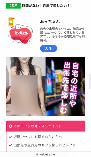 みっちょん(アプリ) の広告一例3-4