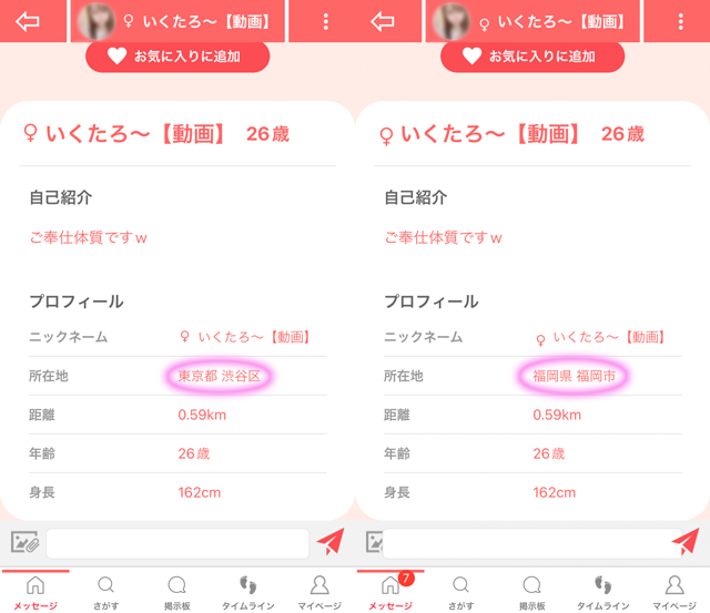 みっちょん(アプリ) て東京と福岡に現れたサクラの「いくたろ～」のプロフィール