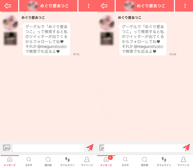 みっちょん(アプリ) て東京と福岡に現れた「めぐり愛あつこ」のメッセージ