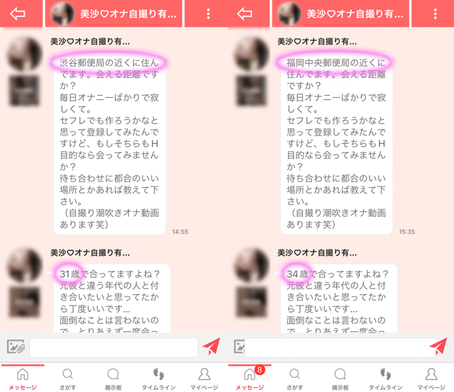 みっちょん(アプリ) て東京と福岡に現れたサクラの「美沙 オナ自撮り有」のメッセージ 郵便局名を東京と福岡で使い分け、コチラの年齢も使い分けていた