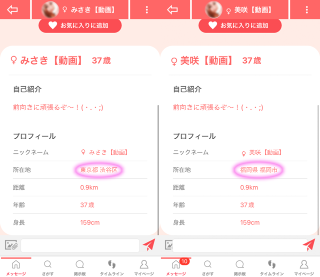 みっちょん(アプリ) て東京と福岡に現れたサクラの「美咲(みさき)」のプロフィール 名前を東京は「みさき」福岡は「美咲」と使い分けていた