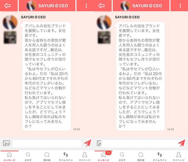 みっちょん(アプリ) て東京と福岡に現れたサクラの「SAYUEI＠CEO」のメッセージ