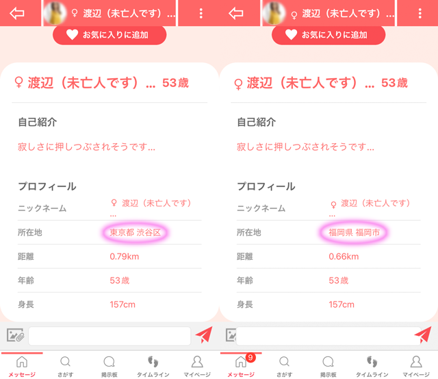 みっちょん(アプリ) て東京と福岡に現れたサクラの「渡辺（未亡人です）」のプロフィール