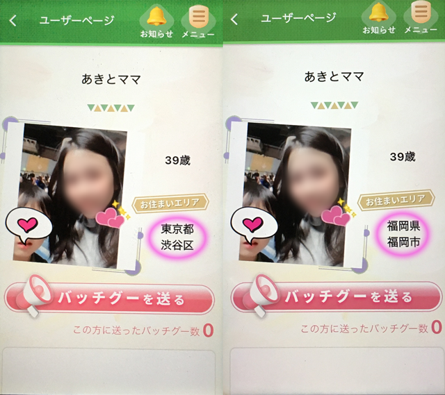熟年広場にて東京と福岡の両方に現れたサクラの疑いがある「あきとママ」のプロフィール