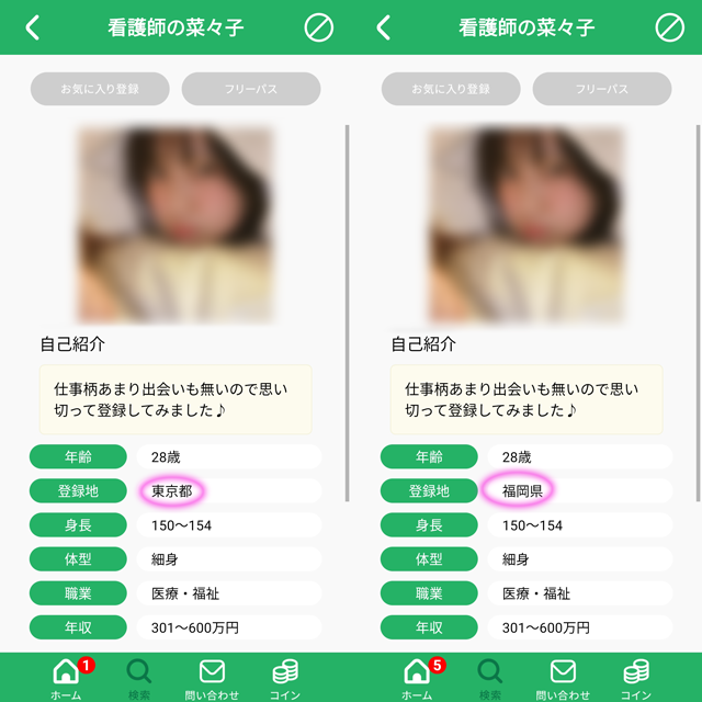コロ愛の女性会員検索にて東京と福岡の両方にいたサクラの疑いがある「看護師の菜々子」のプロフィール