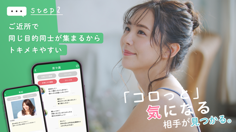 コロ愛のアプリ スクリーンショット03