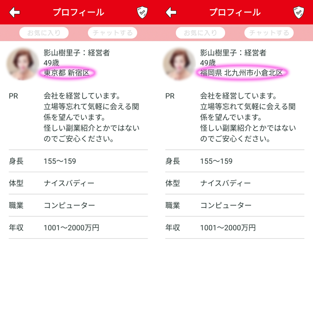 お近くママの会員検索にて東京と福岡の両方にいたサクラの疑いがある「影山樹里子：経営者」のプロフィール