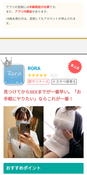 お近くロマンスマッチング・RORA・ヒマっちゃの広告04