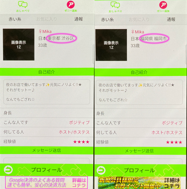 U（出会いアプリ）にて他県にも同時にいたサクラの疑いがある「Mika」のプロフィール