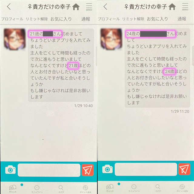 OMOTENASI アプリにて他県にも同時にいたサクラの疑いがある「貴方だけの幸子」のメッセージ