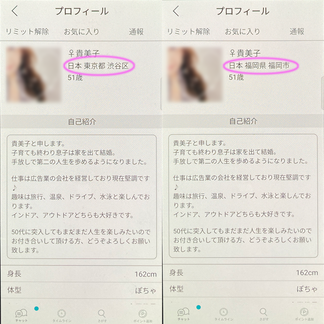OMOTENASI アプリにて他県にも同時にいたサクラの疑いがある「貴美子」のプロフィール