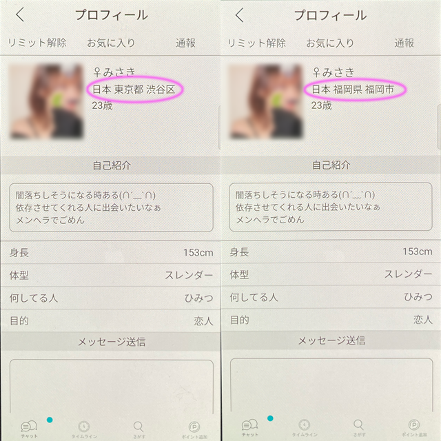 OMOTENASI アプリにて他県にも同時にいたサクラの疑いがある「みさき」のプロフィール
