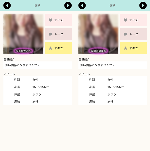 ヒマっちゃ アプリにて他県にも同時に現れたサクラの疑いがある「文子」のプロフィール