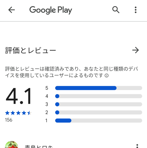 ヒマっちゃのGoogle Playでのユーザー アプリ評価