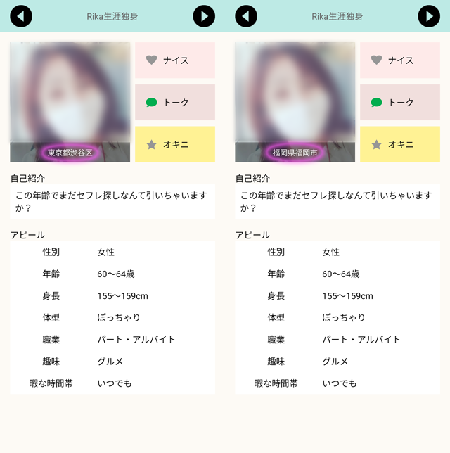 ヒマっちゃ アプリ会員検索にて他県にも同時にいたサクラの疑いがある「Rika生涯独身」のプロフィール