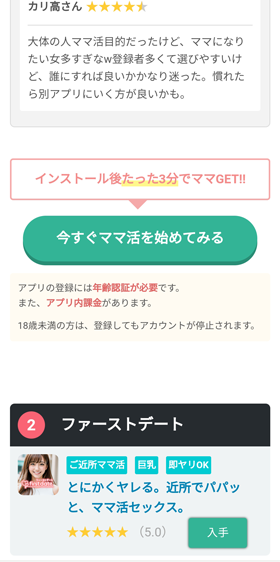 ヒマっちゃ/ファーストデート/RORAのアプリ広告04