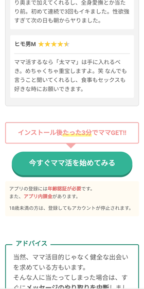 ヒマっちゃ/ファーストデート/RORAのアプリ広告09