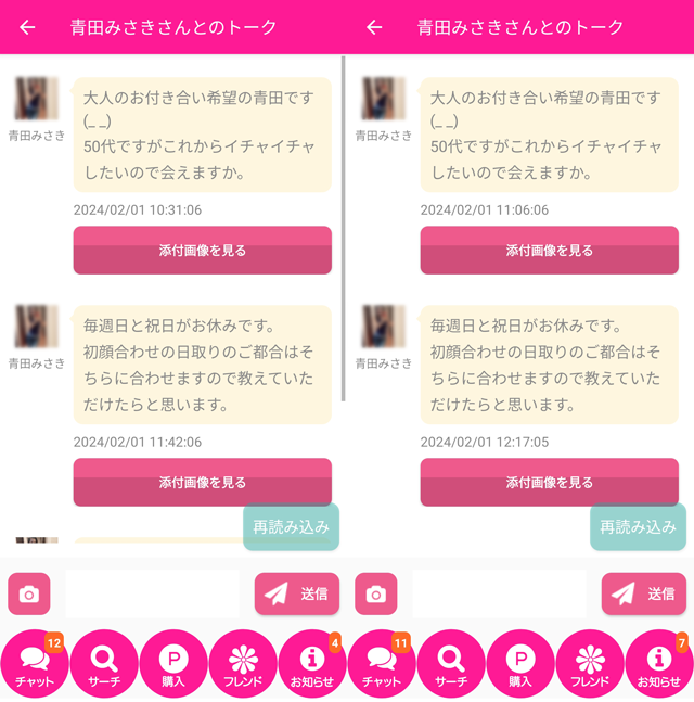 in town アプリにて他県にも同時に現れたサクラの疑いがある「青田みさき」のメッセージ