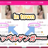 in townの評判は？サクラはいない？実際に利用して検証・評価！